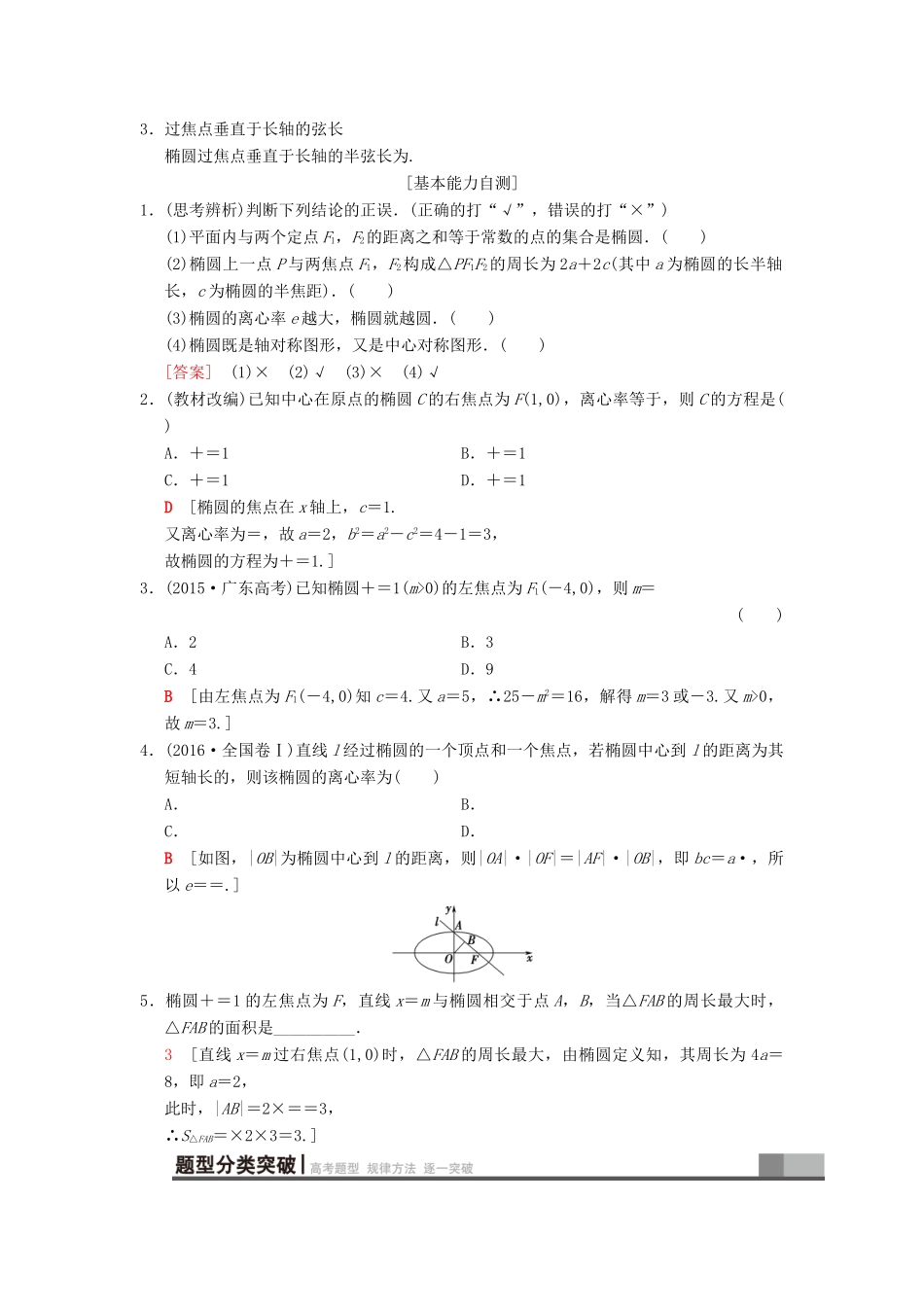 高考数学一轮复习 第8章 平面解析几何 第5节 椭圆学案 文 北师大版-北师大版高三全册数学学案_第2页