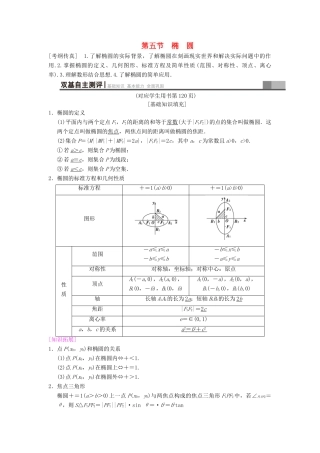 高考数学一轮复习 第8章 平面解析几何 第5节 椭圆学案 文 北师大版-北师大版高三全册数学学案