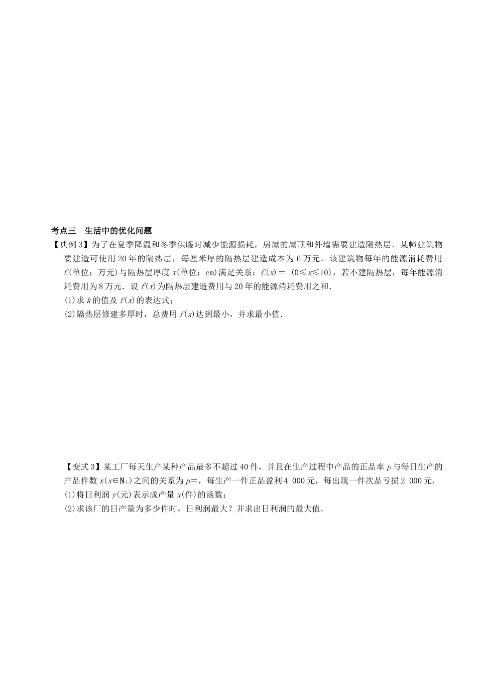 高考数学一轮复习 第四章 导数 课时24 导数的综合应用学案 文 北师大版-北师大版高三全册数学学案_第3页