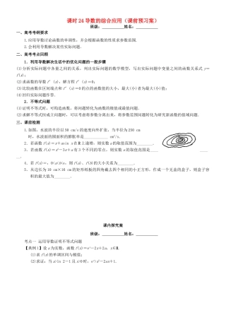 高考数学一轮复习 第四章 导数 课时24 导数的综合应用学案 文 北师大版-北师大版高三全册数学学案
