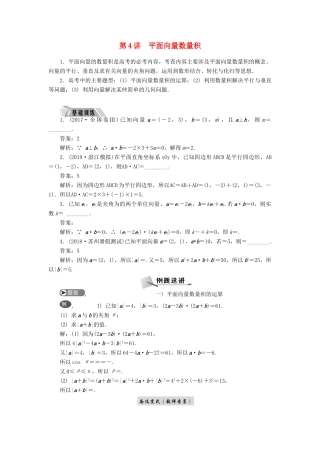 高考数学二轮复习 专题四 三角函数、向量与解三角形 第4讲 平面向量数量积学案-人教版高三全册数学学案