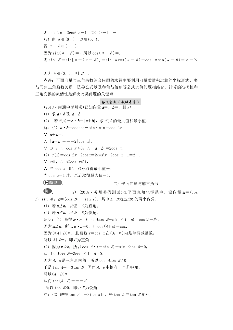 高考数学二轮复习 专题四 三角函数、向量与解三角形 第5讲 向量与三角函数的综合问题学案-人教版高三全册数学学案_第2页