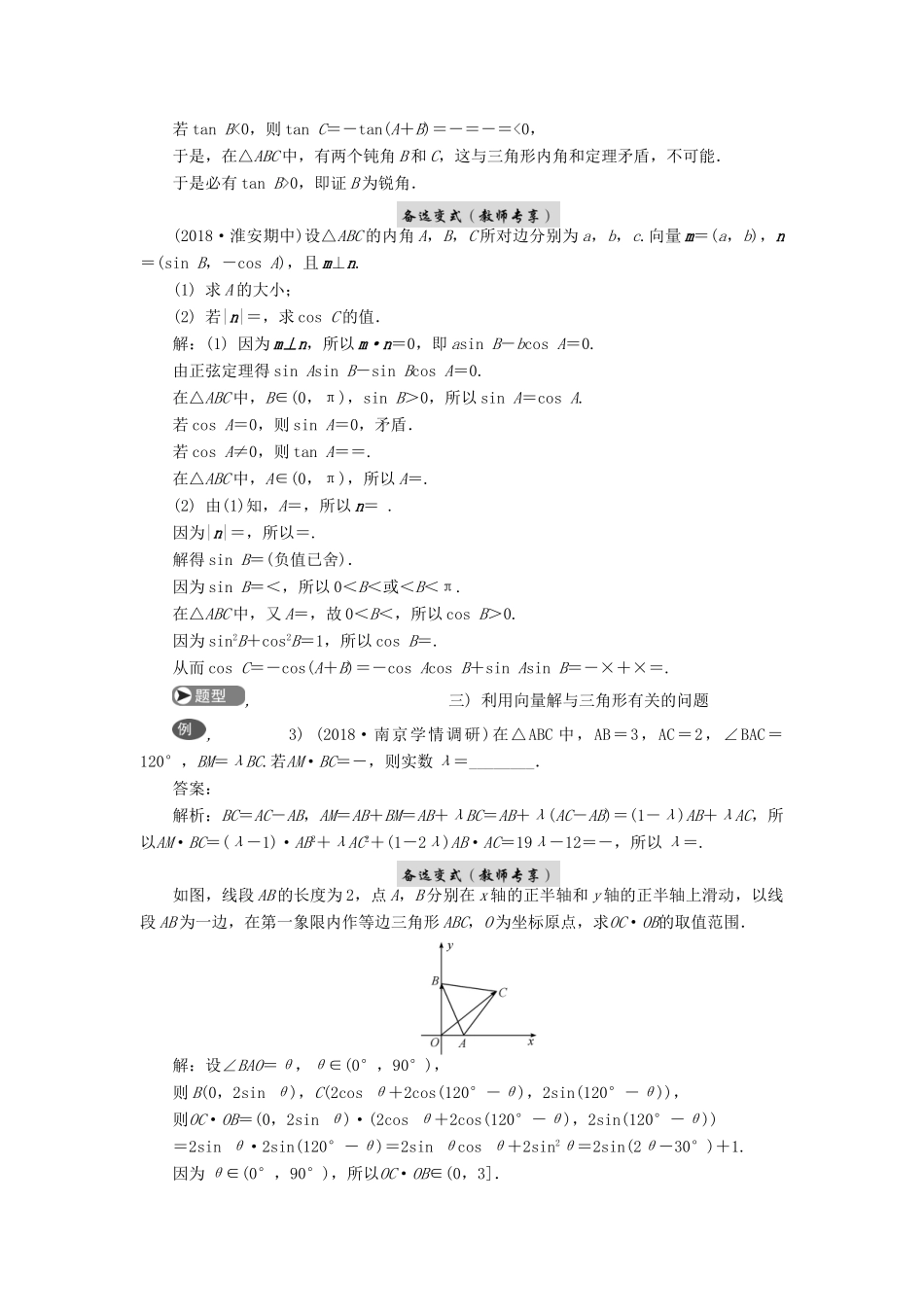 高考数学二轮复习 专题四 三角函数、向量与解三角形 第5讲 向量与三角函数的综合问题学案-人教版高三全册数学学案_第3页
