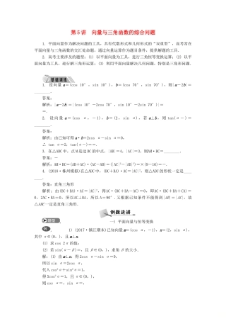 高考数学二轮复习 专题四 三角函数、向量与解三角形 第5讲 向量与三角函数的综合问题学案-人教版高三全册数学学案