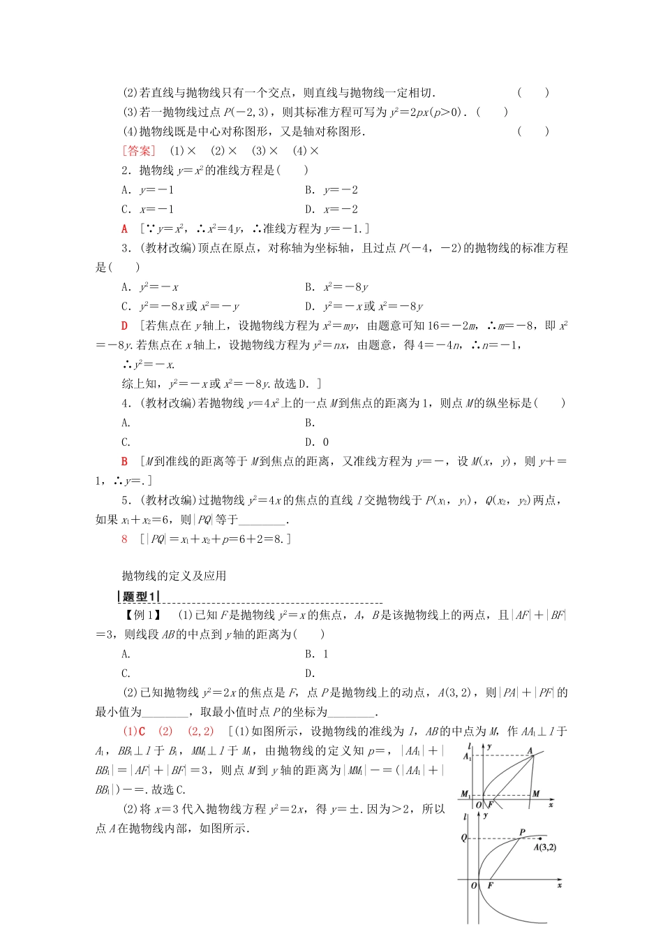 高考数学一轮复习 第8章 平面解析几何 第6节 抛物线教学案 理（含解析）北师大版-北师大版高三全册数学教学案_第2页