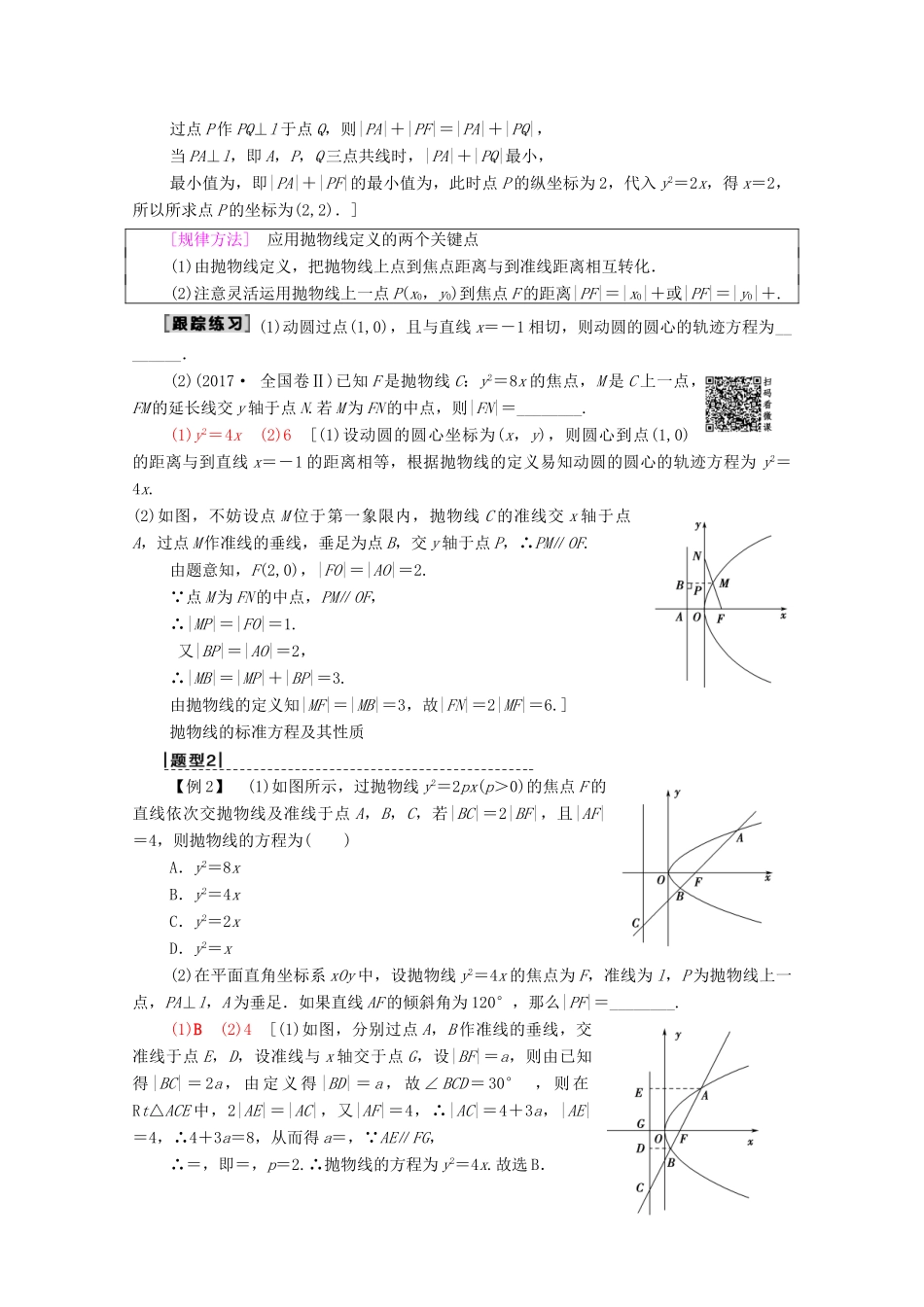 高考数学一轮复习 第8章 平面解析几何 第6节 抛物线教学案 理（含解析）北师大版-北师大版高三全册数学教学案_第3页