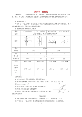 高考数学一轮复习 第8章 平面解析几何 第6节 抛物线教学案 理（含解析）北师大版-北师大版高三全册数学教学案