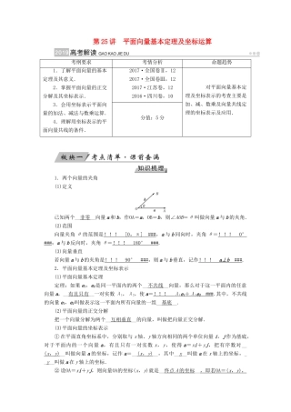 高考数学一轮复习 第四章 平面向量、数系的扩充与复数的引入 第25讲 平面向量基本定理及坐标运算学案-人教版高三全册数学学案