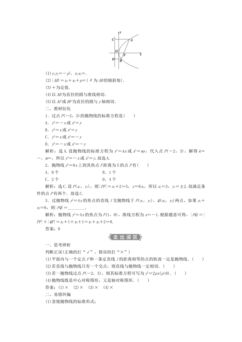 高考数学一轮复习 第九章 平面解析几何 第6讲 抛物线教学案 理 北师大版-北师大版高三全册数学教学案_第2页