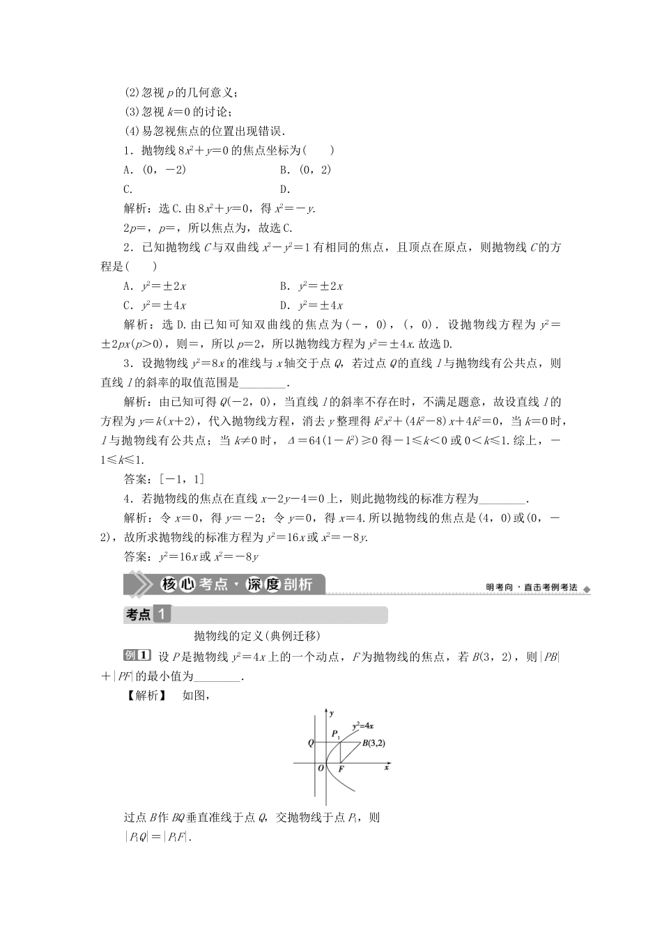 高考数学一轮复习 第九章 平面解析几何 第6讲 抛物线教学案 理 北师大版-北师大版高三全册数学教学案_第3页