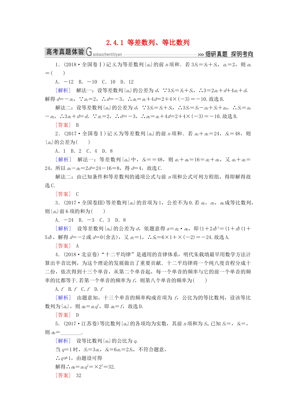 高考数学二轮复习 专题四 数列 2.4.1 等差数列、等比数列学案 理-人教版高三全册数学学案_第1页