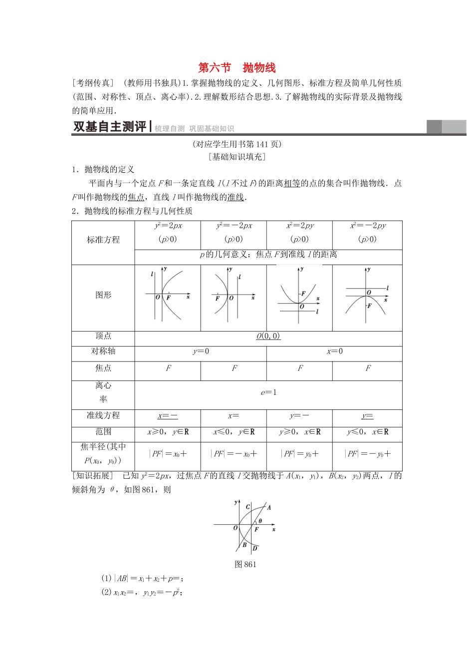 高考数学一轮复习 第8章 平面解析几何 第6节 抛物线学案 理 北师大版-北师大版高三全册数学学案_第1页