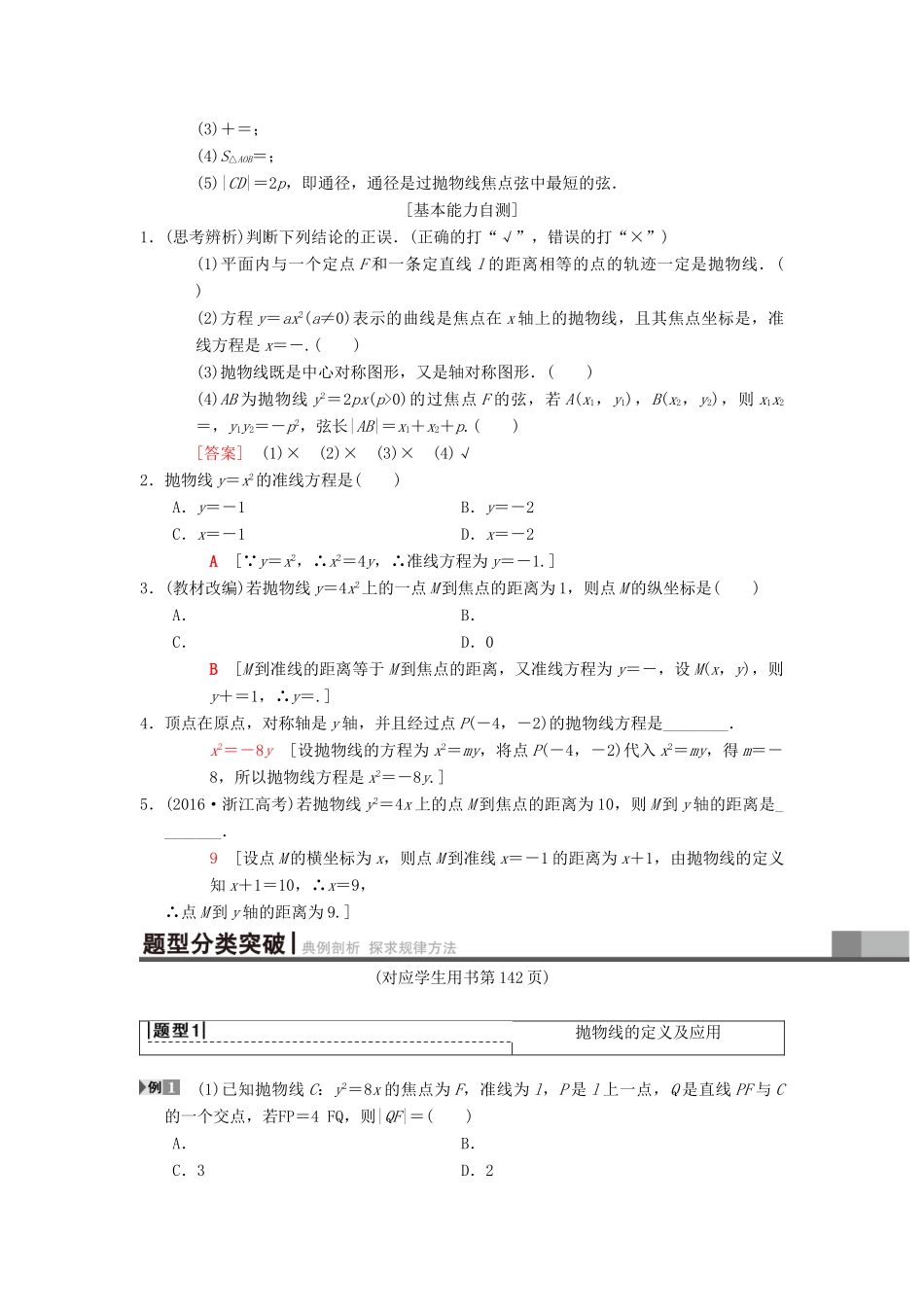 高考数学一轮复习 第8章 平面解析几何 第6节 抛物线学案 理 北师大版-北师大版高三全册数学学案_第2页