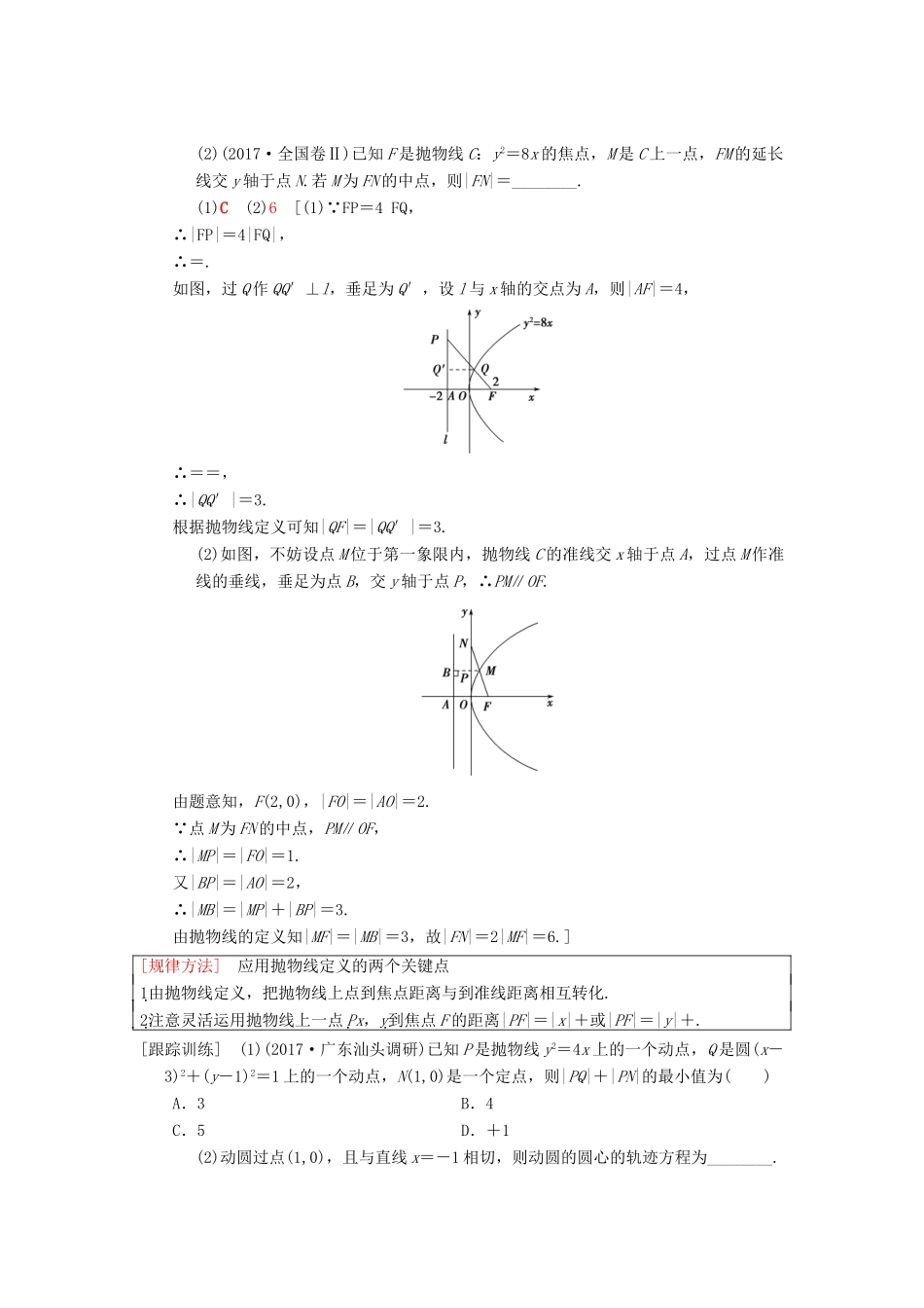 高考数学一轮复习 第8章 平面解析几何 第6节 抛物线学案 理 北师大版-北师大版高三全册数学学案_第3页
