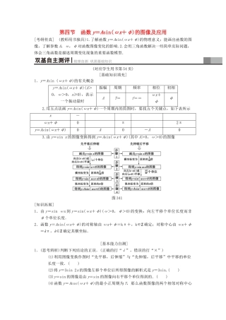 高考数学一轮复习 第3章 三角函数、解三角形 第4节 函数y＝Asin（ωx＋φ）的图像及应用学案 理 北师大版-北师大版高三全册数学学案