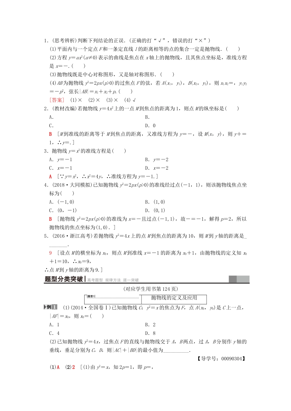 高考数学一轮复习 第8章 平面解析几何 第6节 抛物线学案 文 北师大版-北师大版高三全册数学学案_第2页