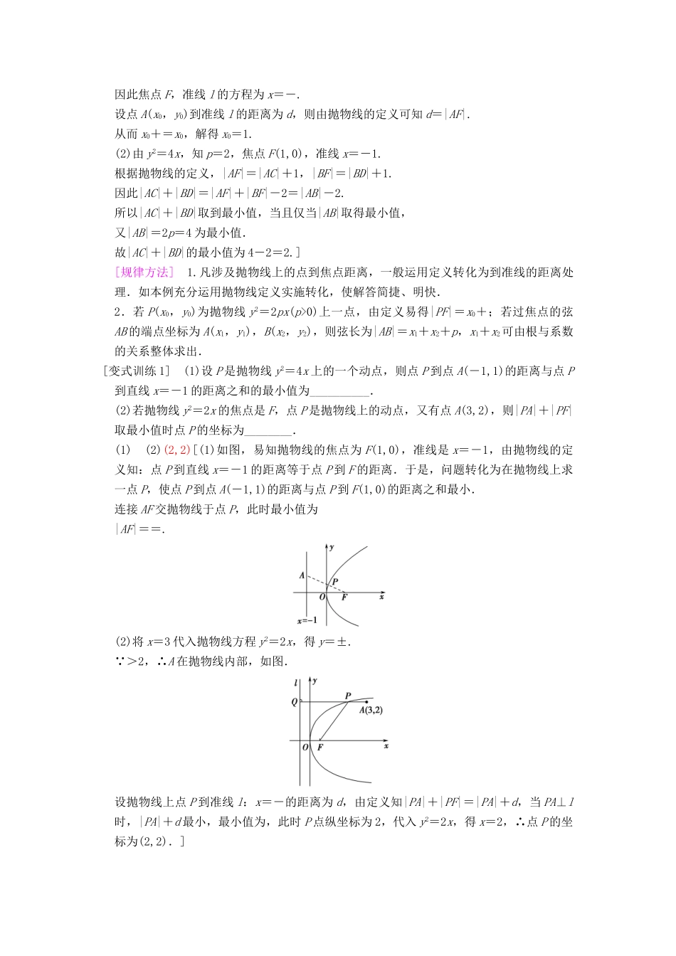 高考数学一轮复习 第8章 平面解析几何 第6节 抛物线学案 文 北师大版-北师大版高三全册数学学案_第3页