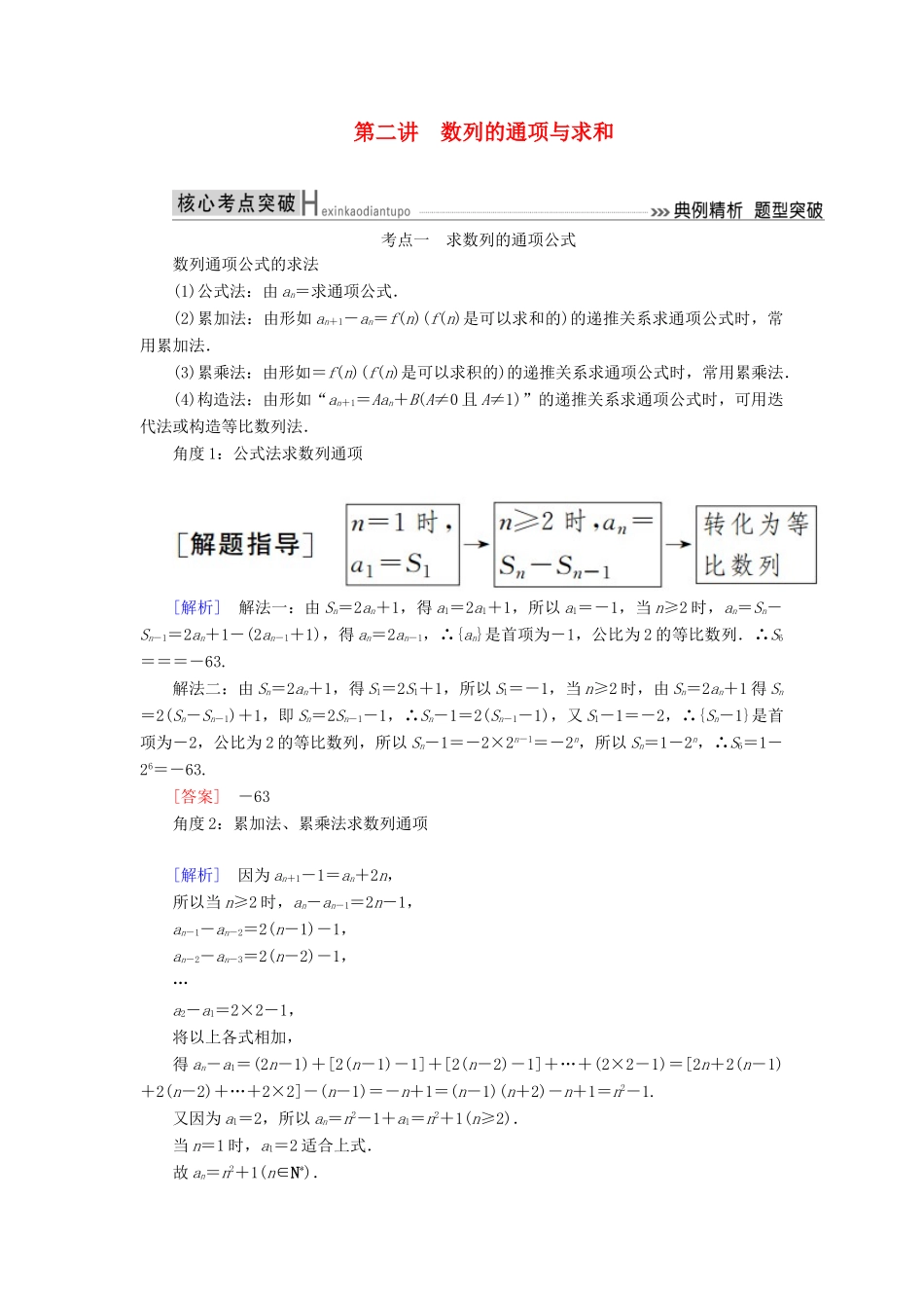 高考数学二轮复习 专题四 数列 第二讲 数列的通项与求和学案 理-人教版高三全册数学学案_第1页