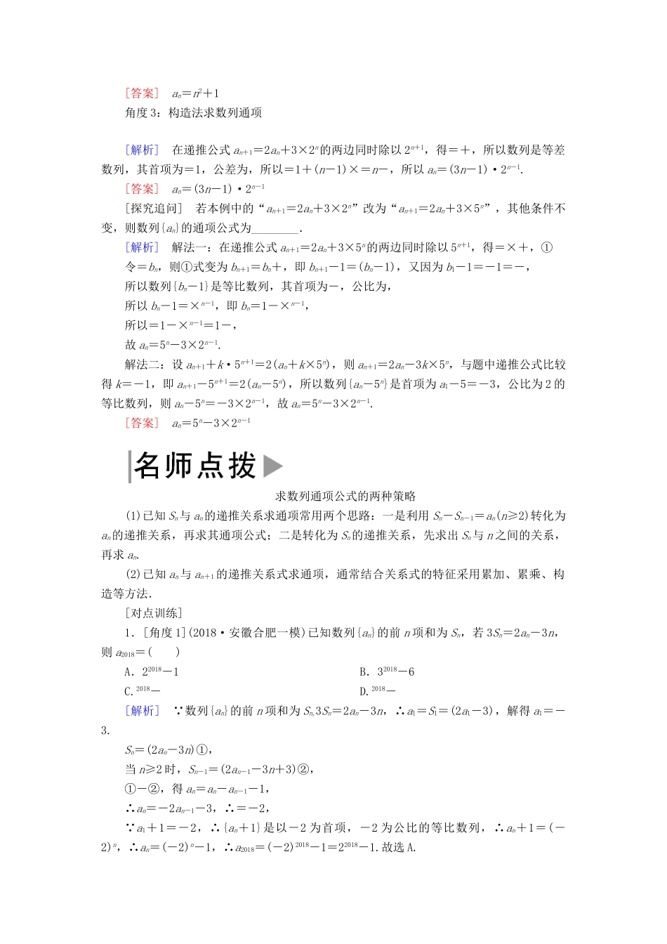 高考数学二轮复习 专题四 数列 第二讲 数列的通项与求和学案 理-人教版高三全册数学学案_第2页