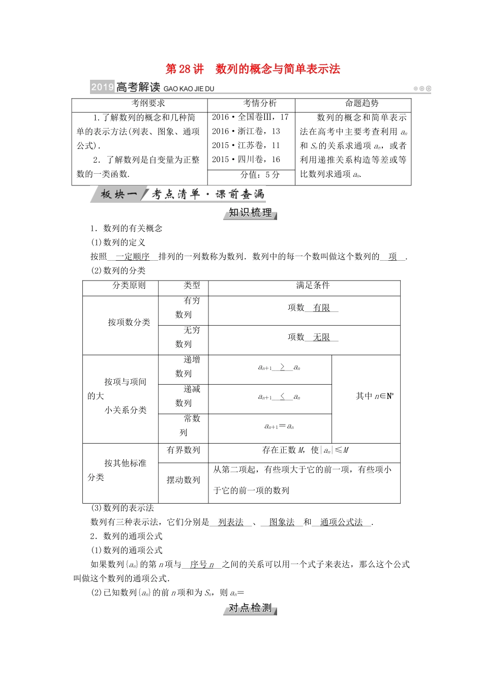 高考数学一轮复习 第四章 平面向量、数系的扩充与复数的引入 第28讲 数列的概念与简单表示法学案-人教版高三全册数学学案_第1页