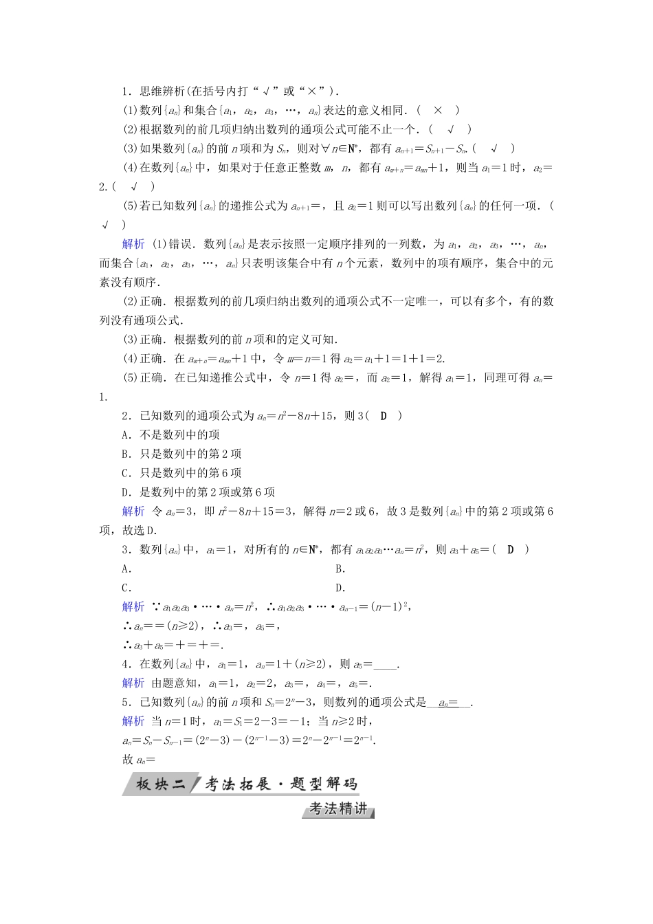 高考数学一轮复习 第四章 平面向量、数系的扩充与复数的引入 第28讲 数列的概念与简单表示法学案-人教版高三全册数学学案_第2页