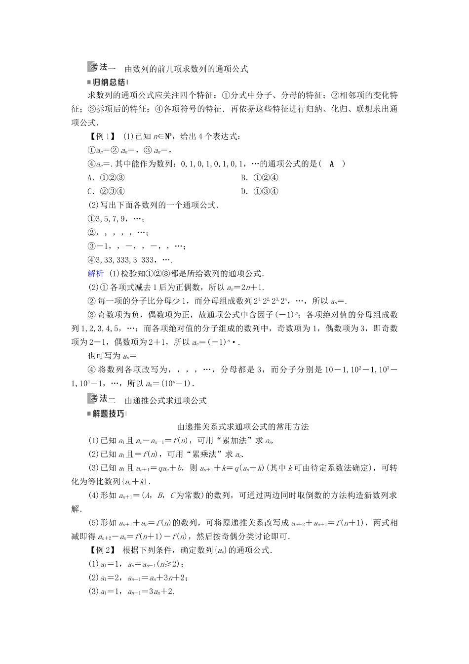 高考数学一轮复习 第四章 平面向量、数系的扩充与复数的引入 第28讲 数列的概念与简单表示法学案-人教版高三全册数学学案_第3页