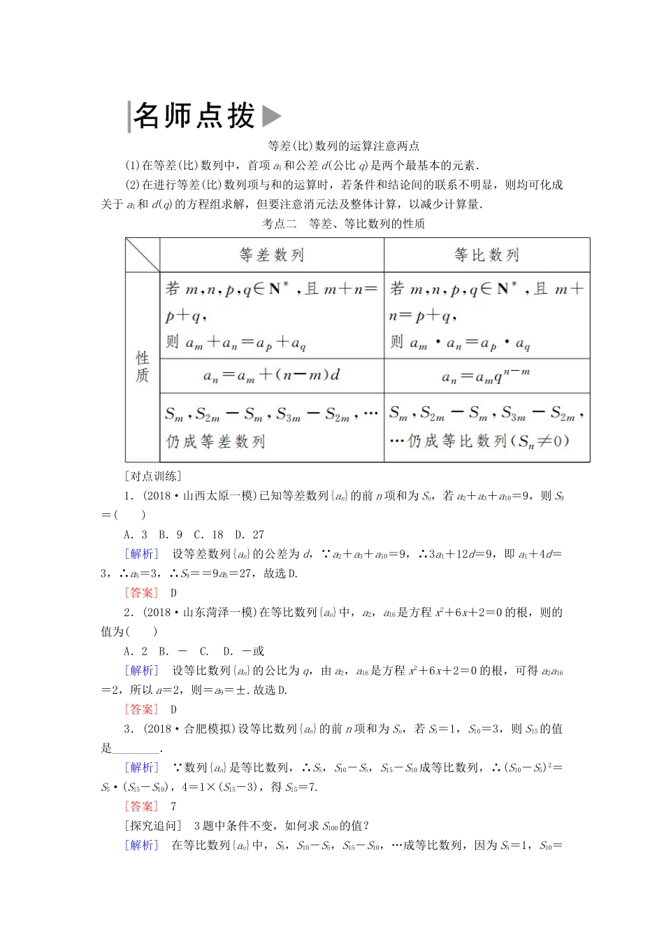 高考数学二轮复习 专题四 数列 第一讲 等差数列、等比数列学案 理-人教版高三全册数学学案_第2页