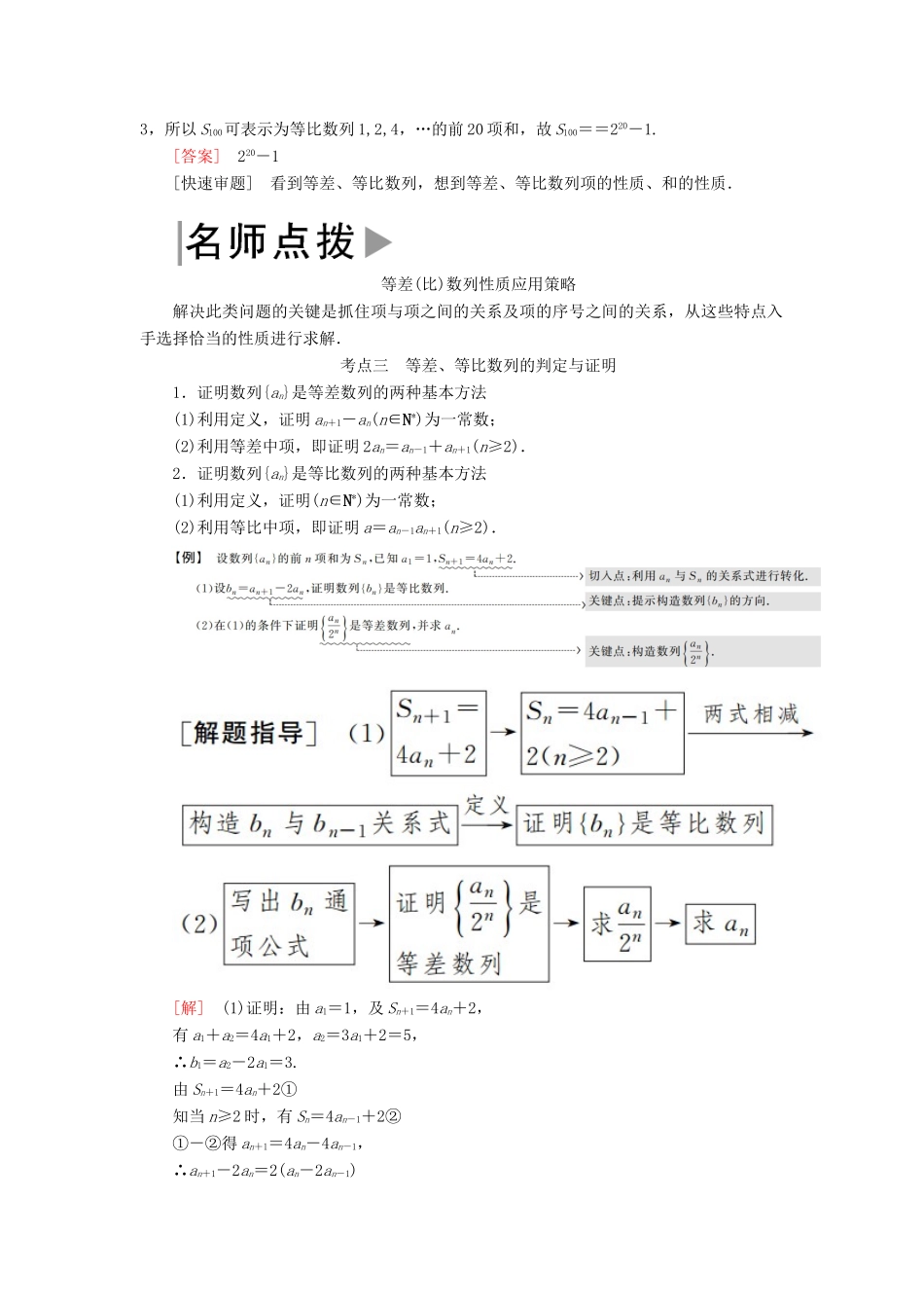 高考数学二轮复习 专题四 数列 第一讲 等差数列、等比数列学案 理-人教版高三全册数学学案_第3页