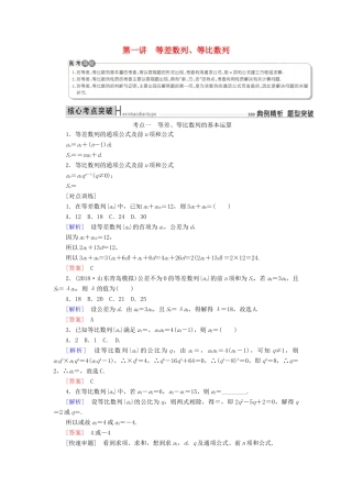 高考数学二轮复习 专题四 数列 第一讲 等差数列、等比数列学案 理-人教版高三全册数学学案