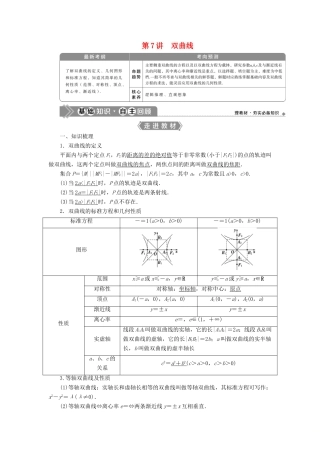 高考数学一轮复习 第九章 平面解析几何 第7讲 双曲线教学案 理 北师大版-北师大版高三全册数学教学案