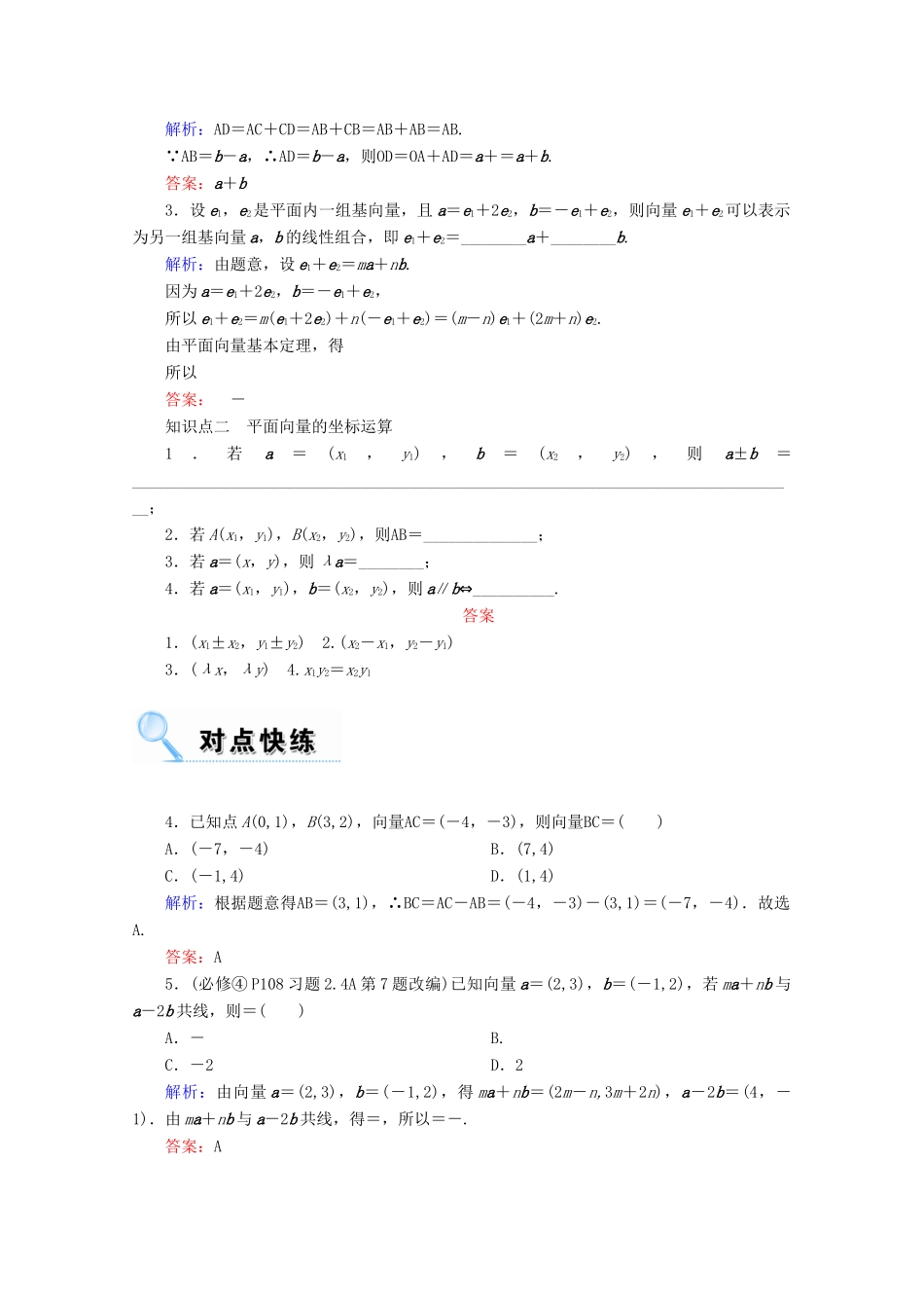 高考数学一轮复习 第四章 平面向量、数系的扩充与复数的引入 第二节 平面向量的基本定理及坐标表示学案 文-人教版高三全册数学学案_第2页