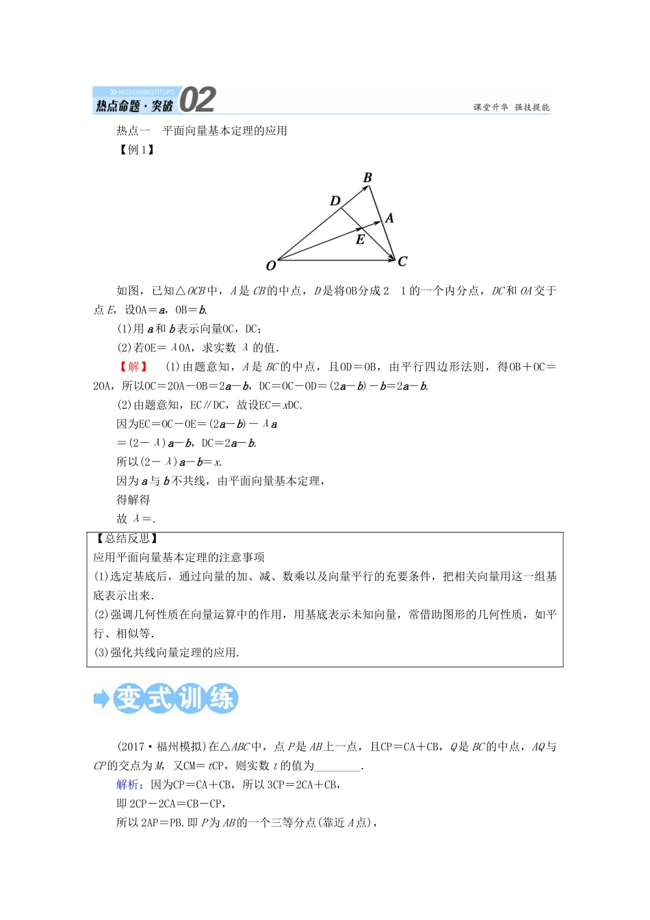 高考数学一轮复习 第四章 平面向量、数系的扩充与复数的引入 第二节 平面向量的基本定理及坐标表示学案 文-人教版高三全册数学学案_第3页
