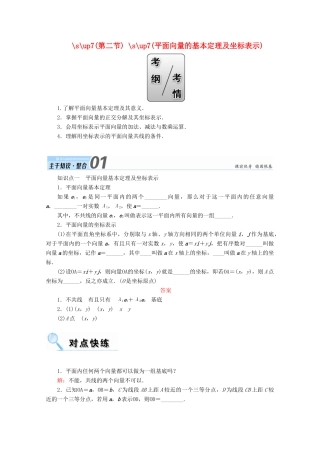 高考数学一轮复习 第四章 平面向量、数系的扩充与复数的引入 第二节 平面向量的基本定理及坐标表示学案 文-人教版高三全册数学学案