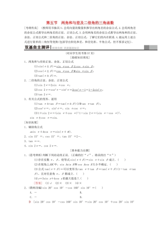 高考数学一轮复习 第3章 三角函数、解三角形 第5节 两角和与差及二倍角的三角函数学案 理 北师大版-北师大版高三全册数学学案