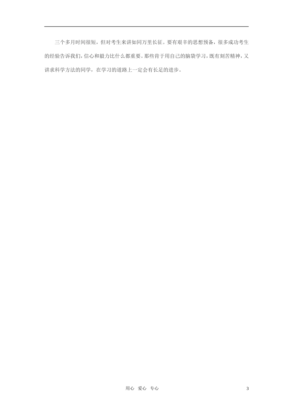 高考数学二轮复习应遵循的“二八四三”原则素材_第3页