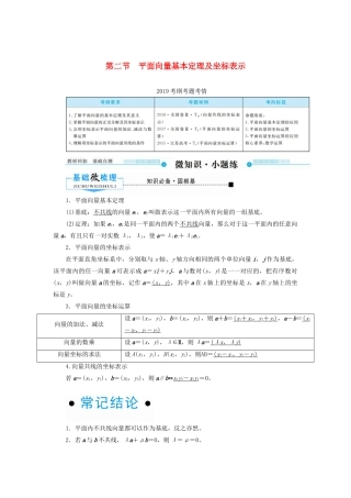 高考数学一轮复习 第四章 平面向量、数系的扩充与复数的引入 第二节 平面向量基本定理及坐标表示学案 文（含解析）新人教A版-新人教A版高三全册数学学案