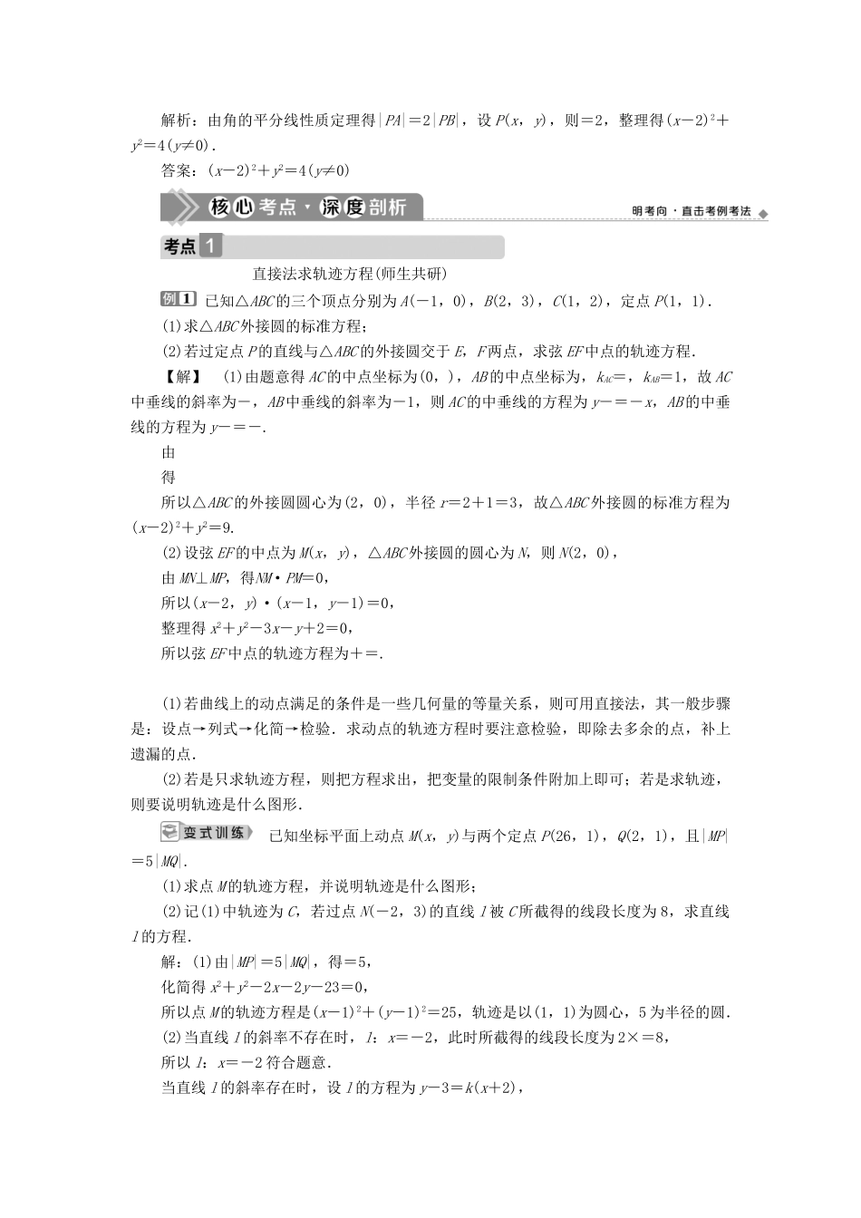 高考数学一轮复习 第九章 平面解析几何 第8讲 曲线与方程教学案 理 北师大版-北师大版高三全册数学教学案_第3页