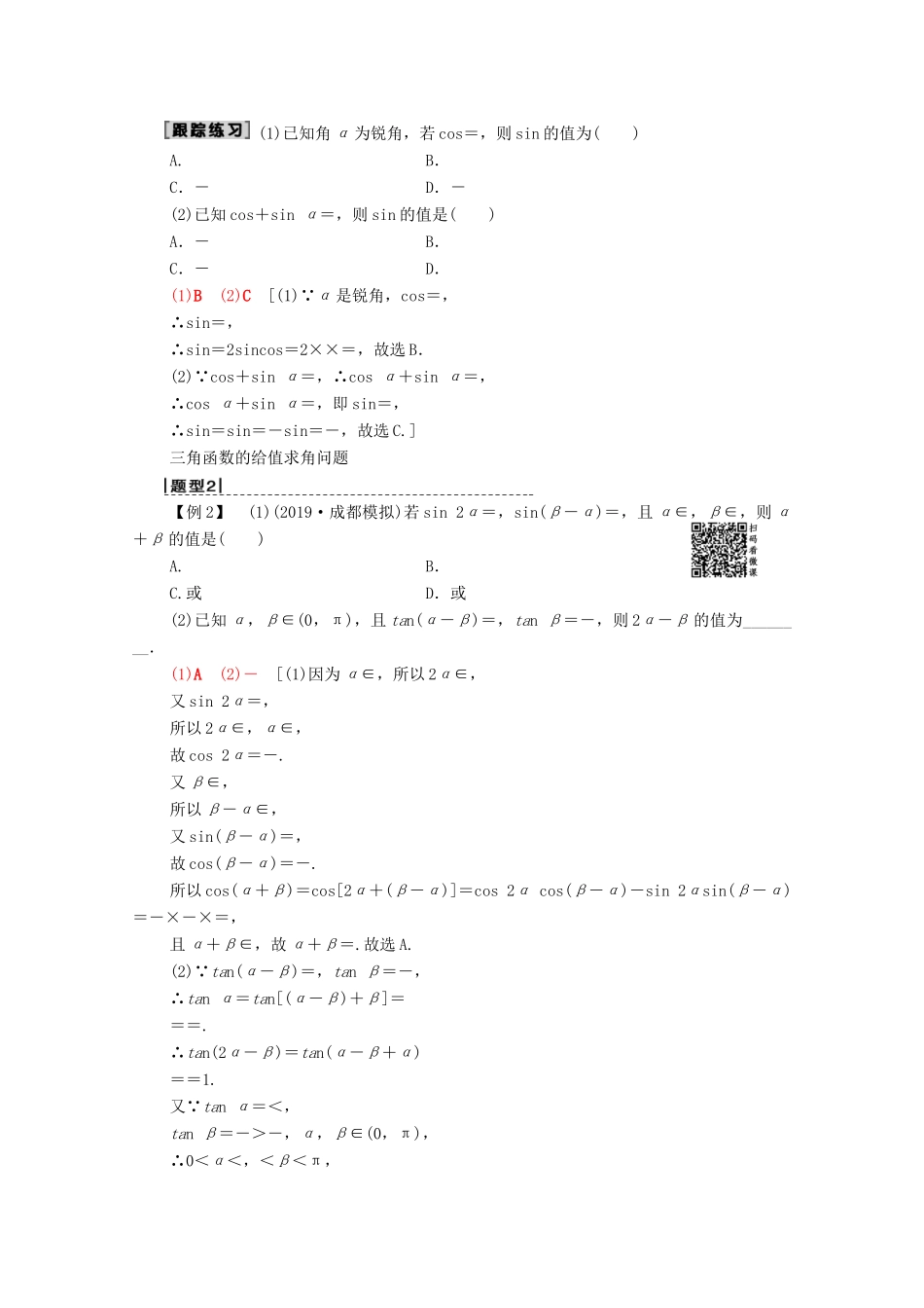 高考数学一轮复习 第3章 三角函数、解三角形 第5节 三角恒等变换教学案 理（含解析）北师大版-北师大版高三全册数学教学案_第3页