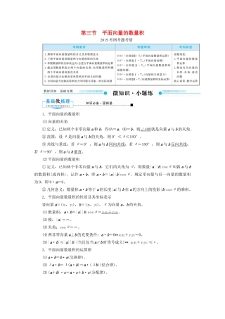 高考数学一轮复习 第四章 平面向量、数系的扩充与复数的引入 第三节 平面向量的数量积学案 理（含解析）新人教A版-新人教A版高三全册数学学案