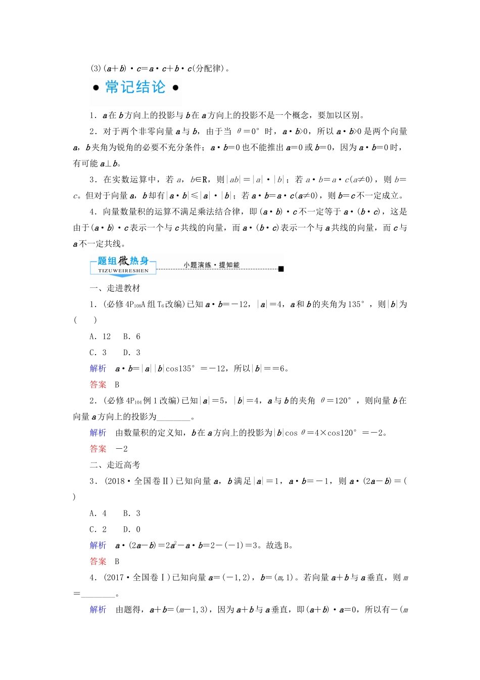 高考数学一轮复习 第四章 平面向量、数系的扩充与复数的引入 第三节 平面向量的数量积学案 文（含解析）新人教A版-新人教A版高三全册数学学案_第2页