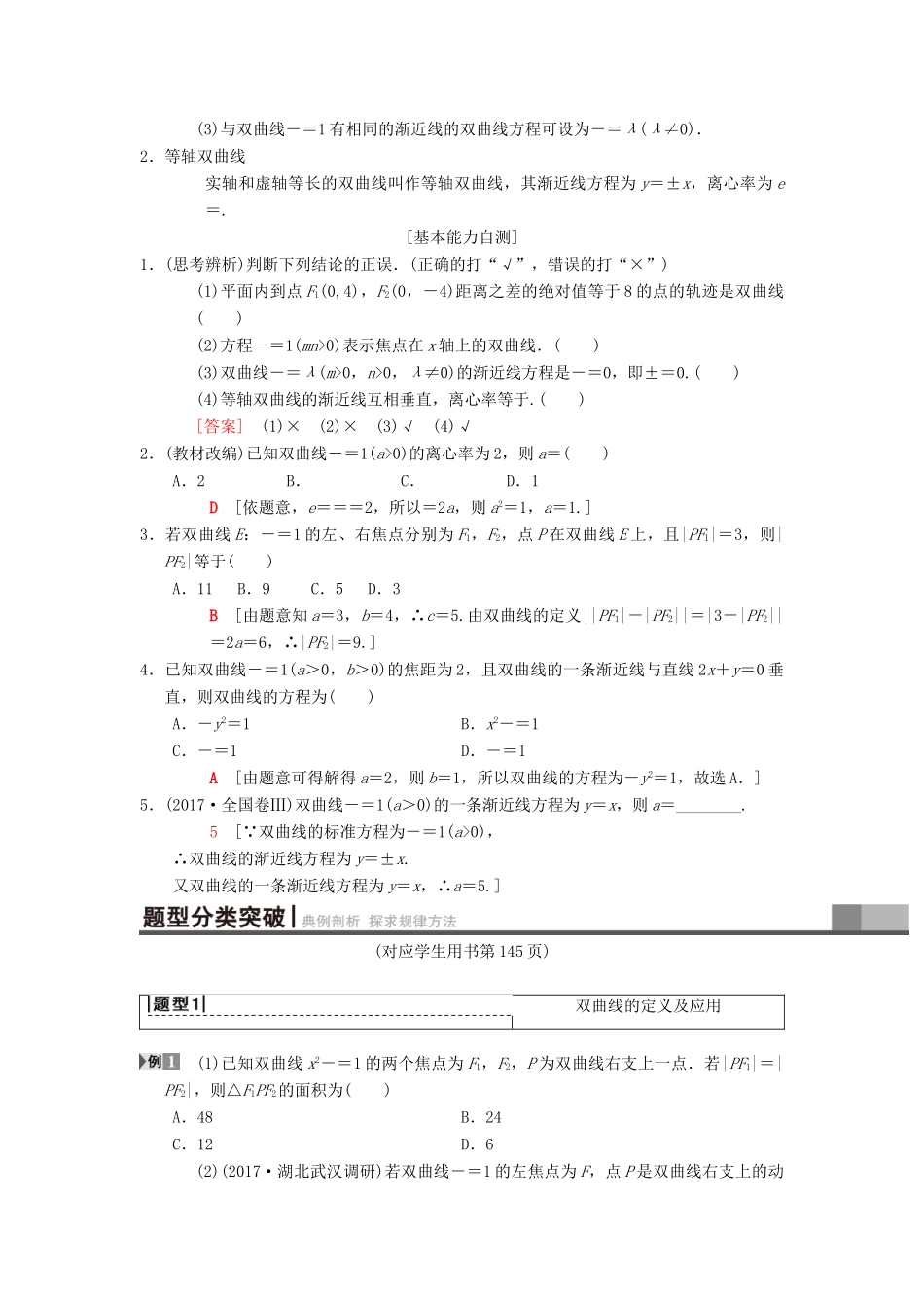 高考数学一轮复习 第8章 平面解析几何 第7节 双曲线学案 理 北师大版-北师大版高三全册数学学案_第2页