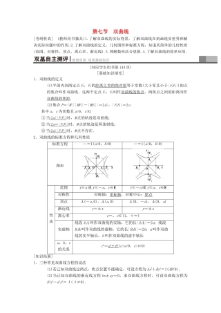 高考数学一轮复习 第8章 平面解析几何 第7节 双曲线学案 理 北师大版-北师大版高三全册数学学案