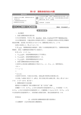 高考数学一轮复习 第九章 平面解析几何 第9讲 圆锥曲线的综合问题 第1课时 圆锥曲线中的范围、最值问题教学案 理 北师大版-北师大版高三全册数学教学案