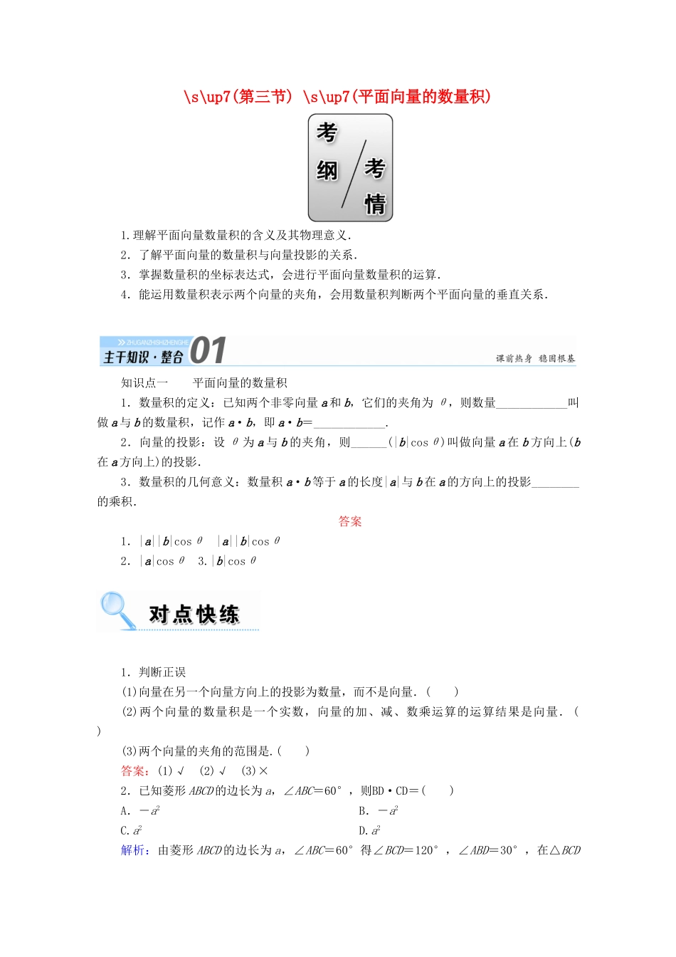 高考数学一轮复习 第四章 平面向量、数系的扩充与复数的引入 第三节 平面向量的数量积学案 文-人教版高三全册数学学案_第1页