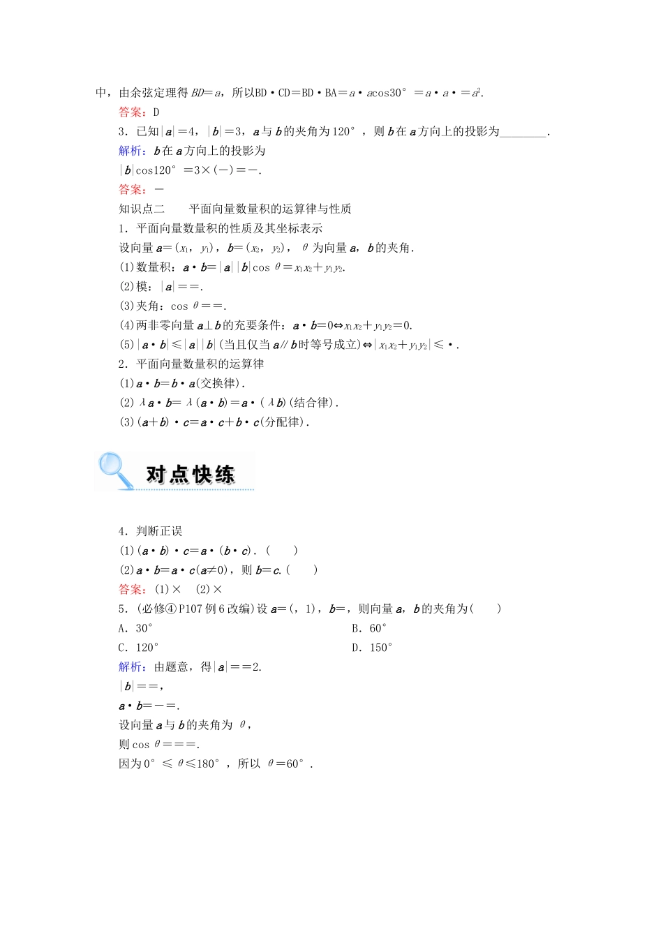 高考数学一轮复习 第四章 平面向量、数系的扩充与复数的引入 第三节 平面向量的数量积学案 文-人教版高三全册数学学案_第2页