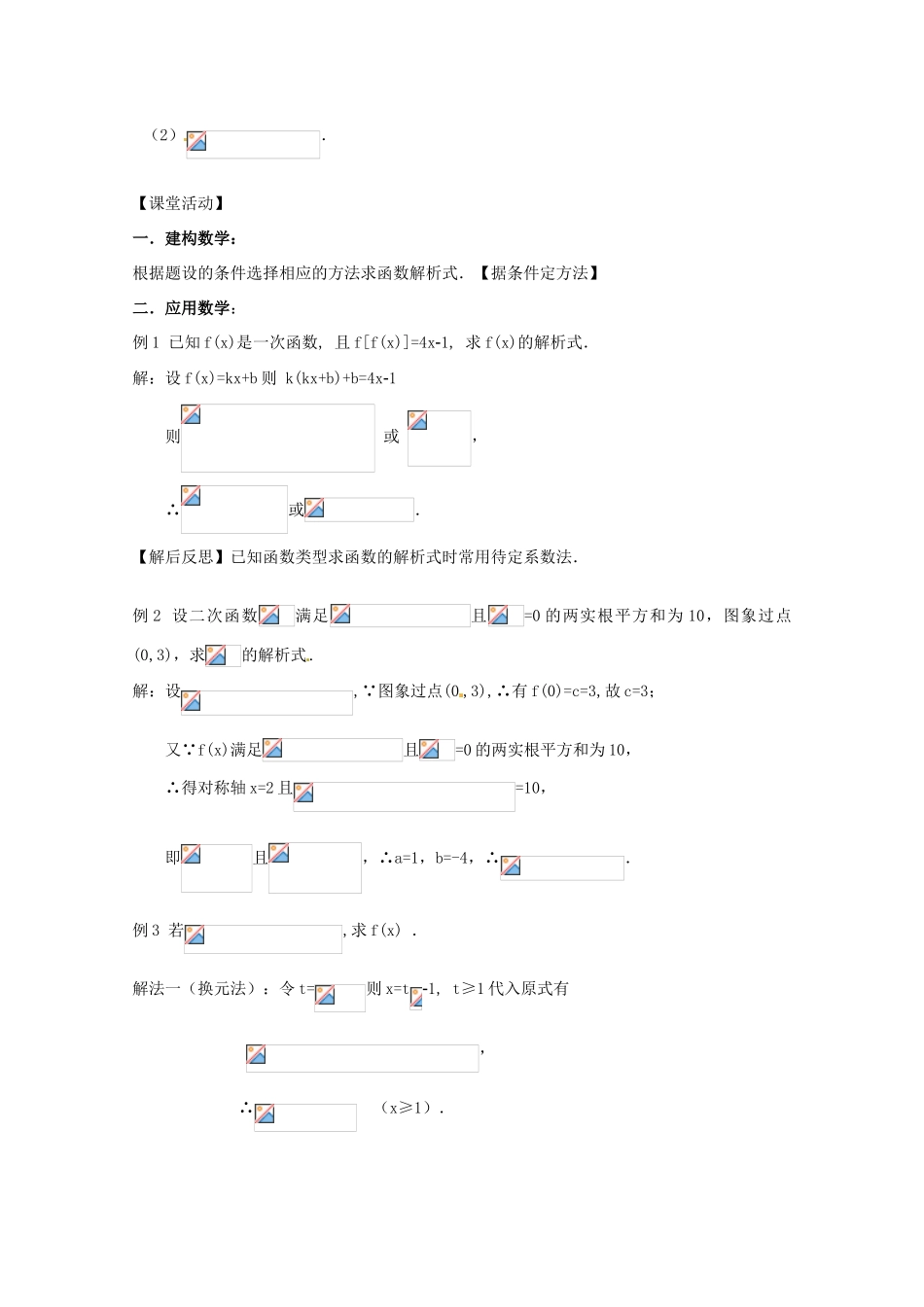 高考数学复习 函数解析式学案-人教版高三全册数学学案_第2页