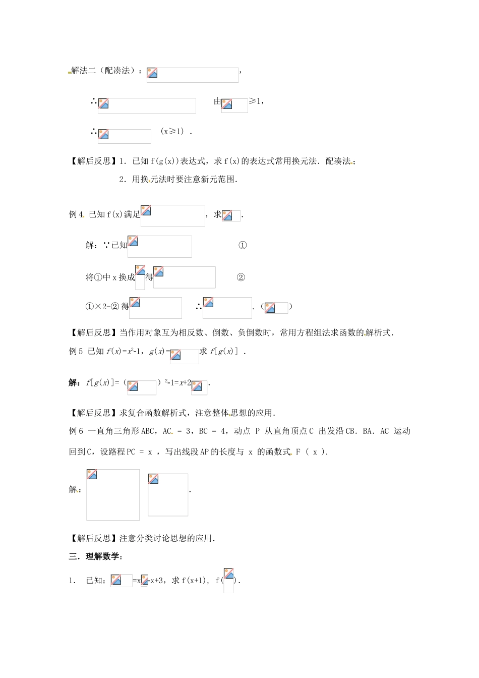 高考数学复习 函数解析式学案-人教版高三全册数学学案_第3页