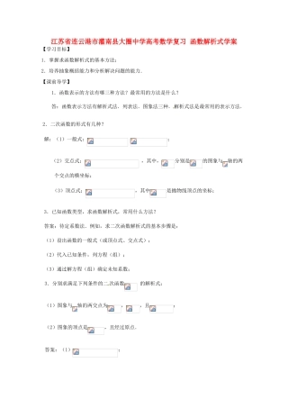 高考数学复习 函数解析式学案-人教版高三全册数学学案