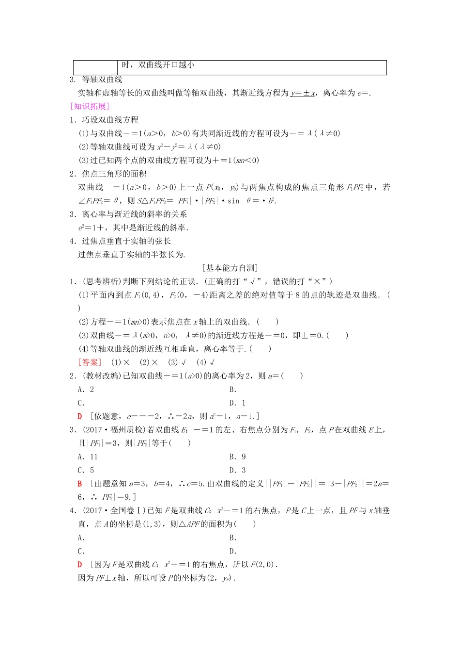 高考数学一轮复习 第8章 平面解析几何 第7节 双曲线学案 文 北师大版-北师大版高三全册数学学案_第2页