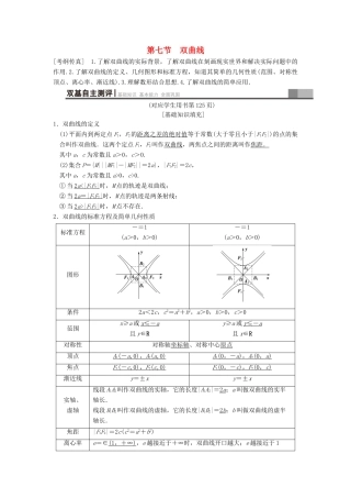 高考数学一轮复习 第8章 平面解析几何 第7节 双曲线学案 文 北师大版-北师大版高三全册数学学案